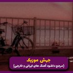 دانلود آهنگ میزنم فریاد هرچه بادا باد از هایده “ریمکیس قدیمی”